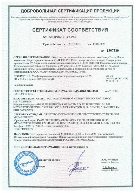 Опоры ВЛ