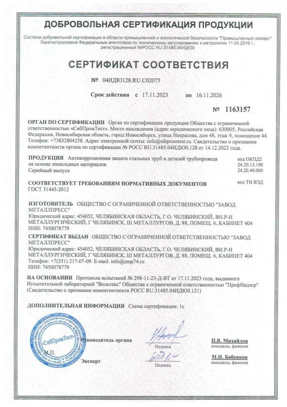 Антикоррозионное покрытие 